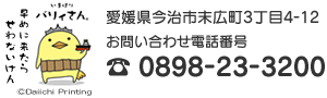 電話番号：0898-23-3200